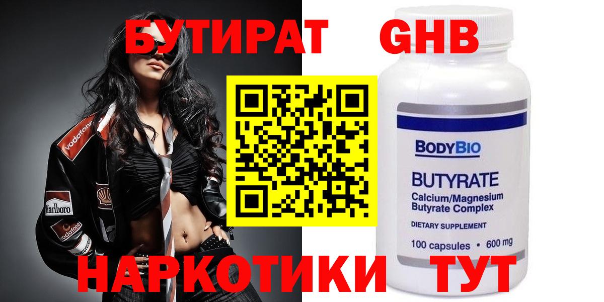 Дзержинский  Бутират  Вход с VPN  БУТИРАТ жидкий экстази 