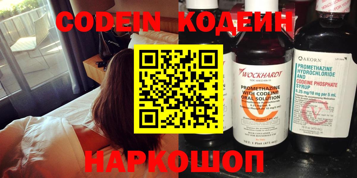 Кодеиновый сироп Lean напиток Lean (лин) Дзержинский