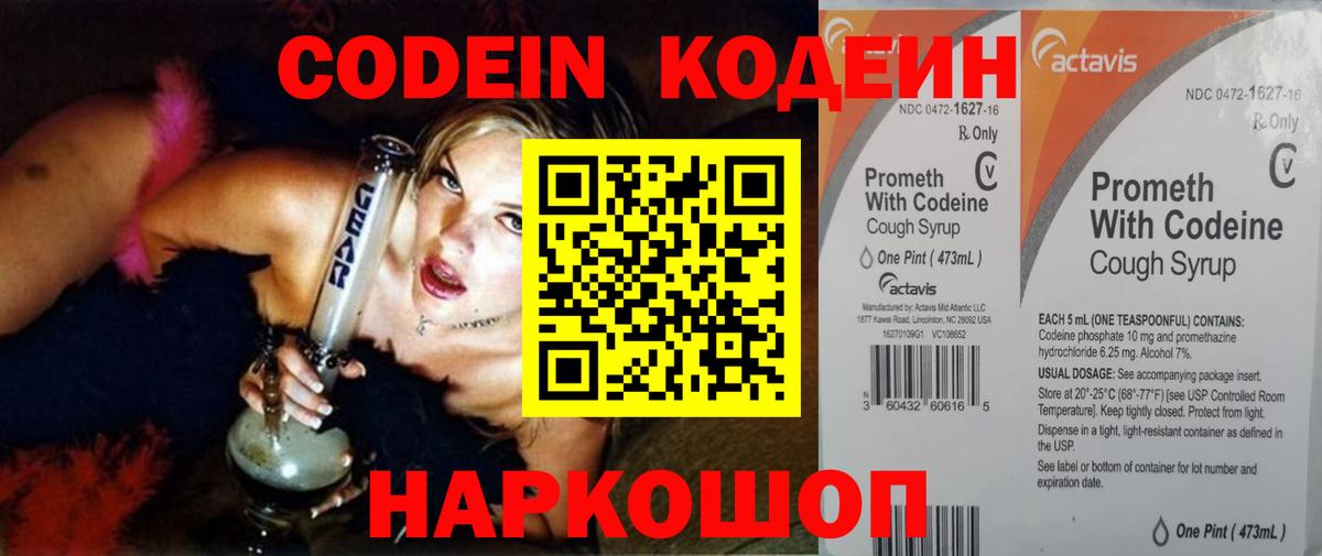 Дзержинский  Кодеиновый сироп Lean Purple Drank  Вход с VPN 