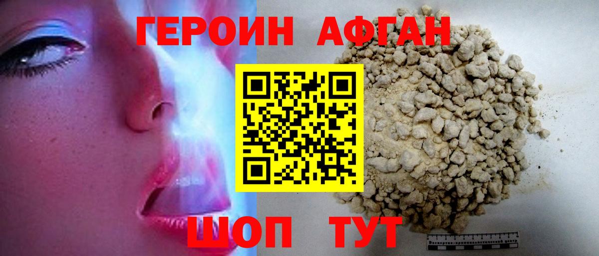 Героин афганец Дзержинский