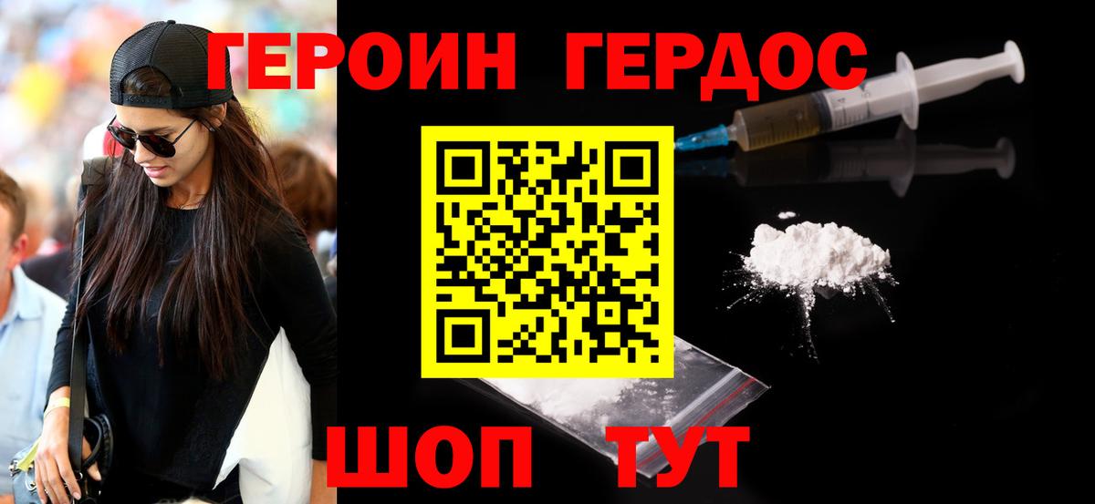 ГЕРОИН Heroin  ГЕРОИН  Дзержинский  Вход с VPN 